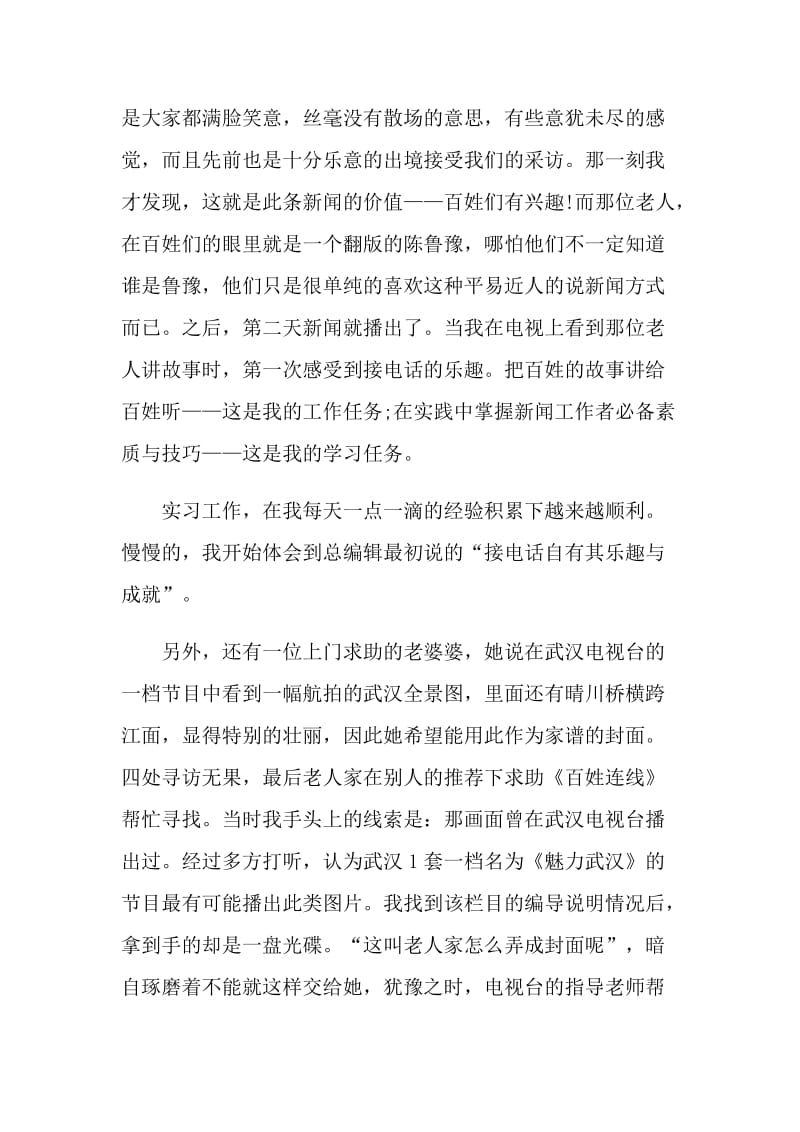 2021应届大学生实习总结五篇.doc_第3页