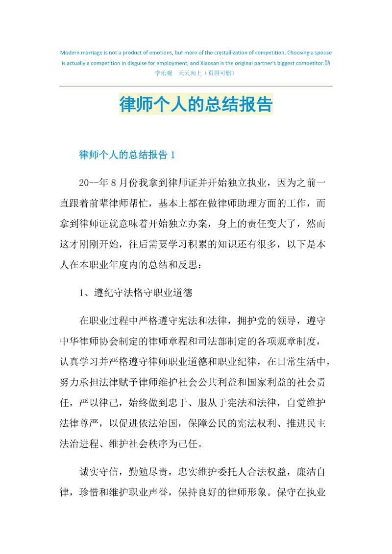 律师个人的总结报告.doc_第1页