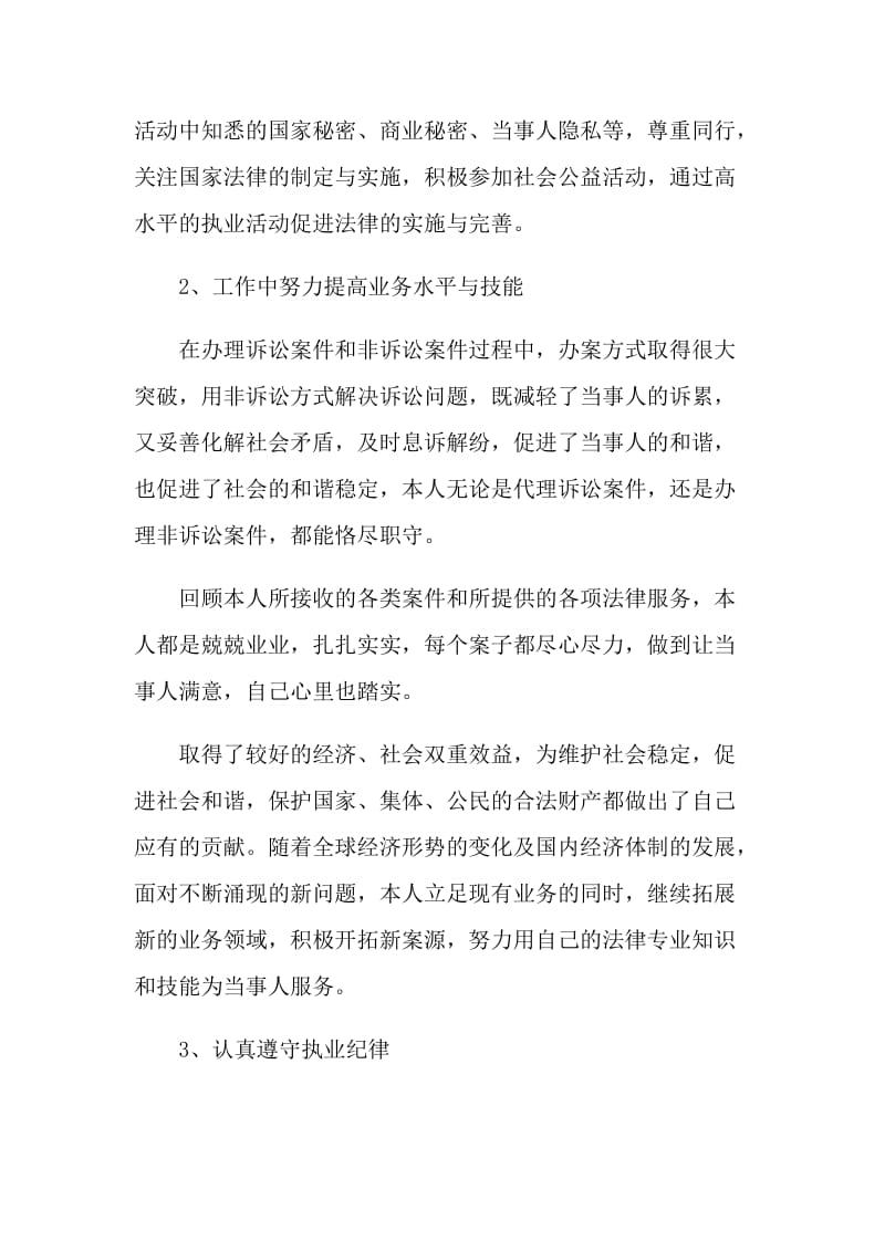 律师个人的总结报告.doc_第2页