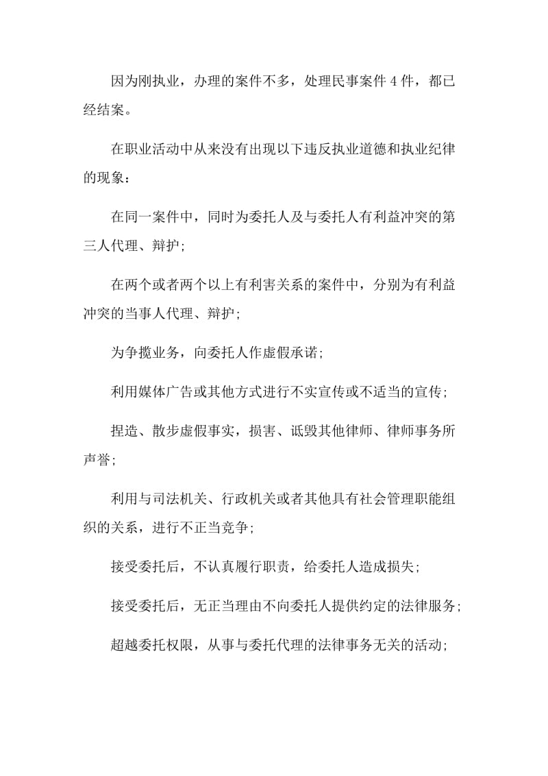 律师个人的总结报告.doc_第3页