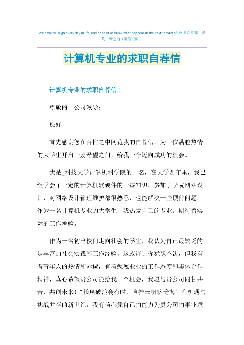 计算机专业的求职自荐信.doc_第1页