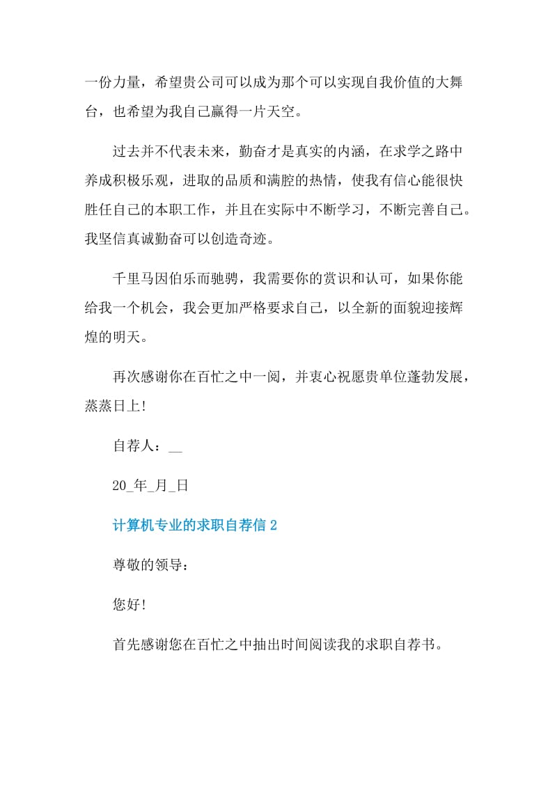 计算机专业的求职自荐信.doc_第2页