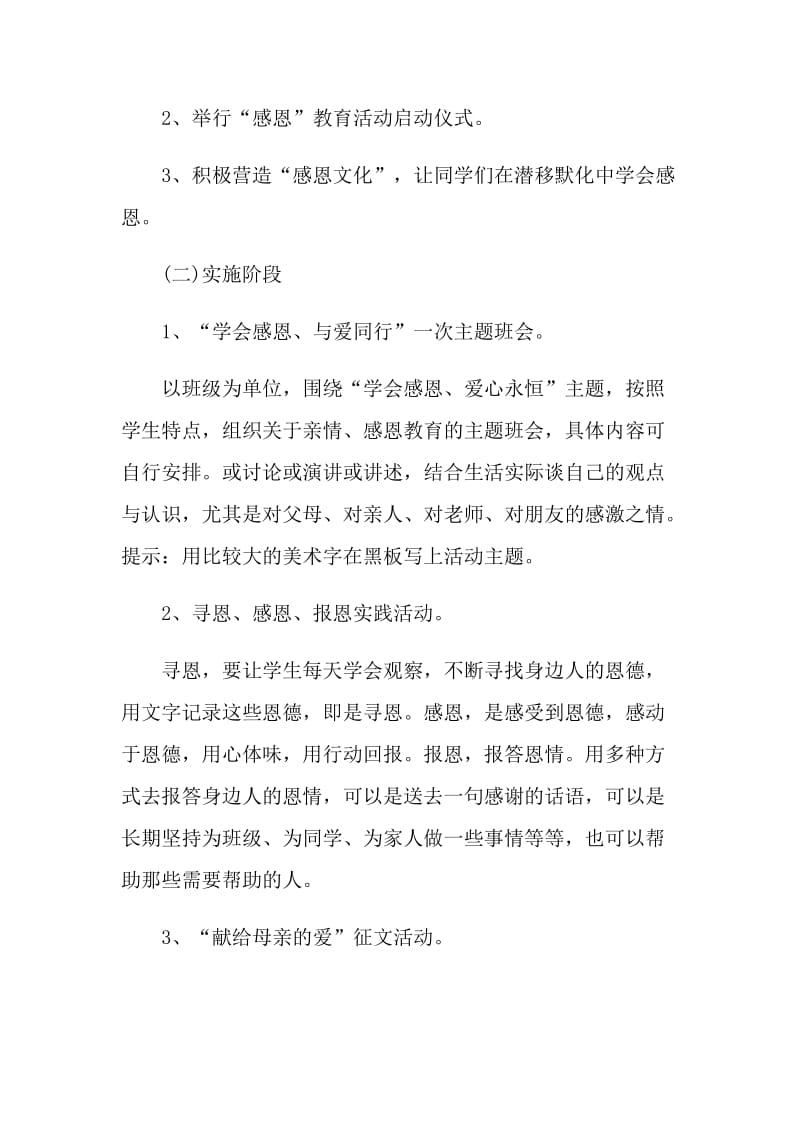 感恩节活动策划书2021.doc_第2页