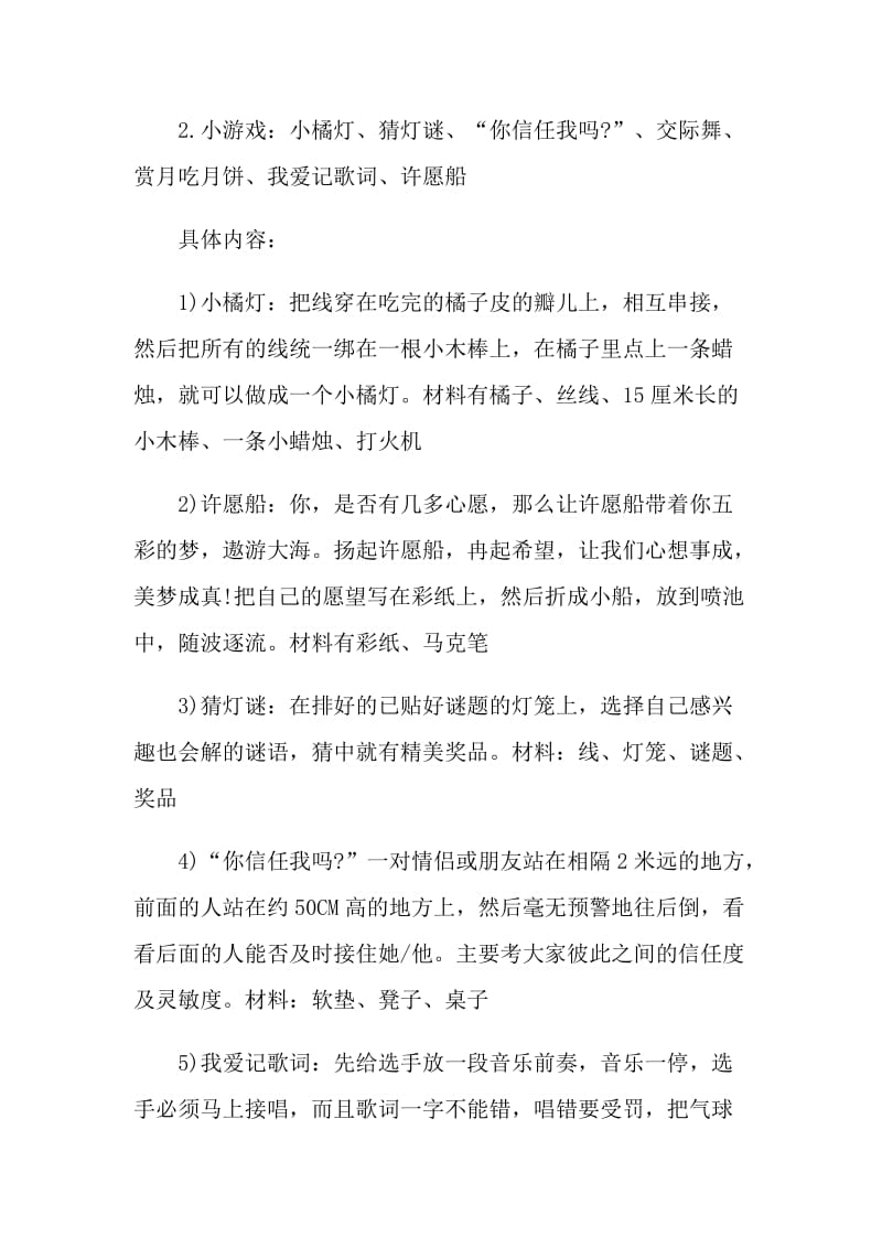 2021中秋文艺晚会活动方案.doc_第2页