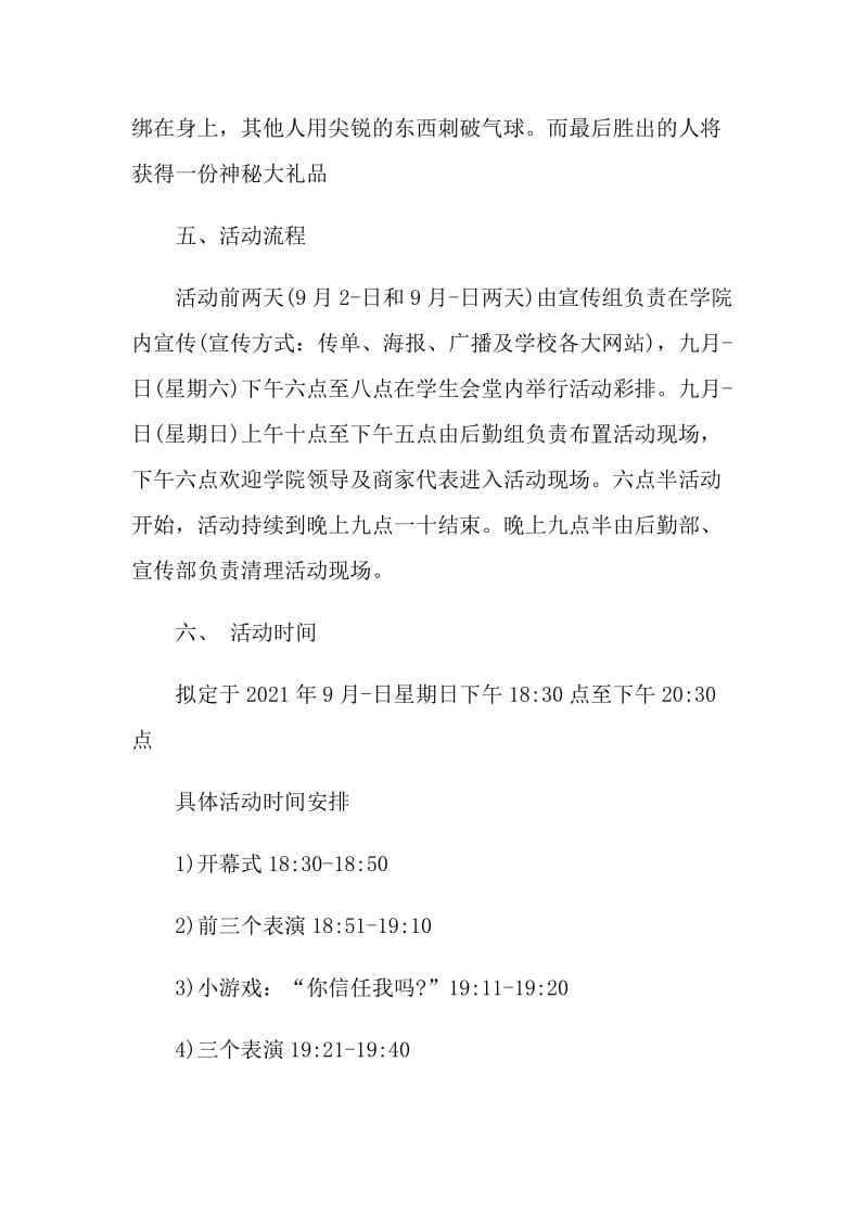 2021中秋文艺晚会活动方案.doc_第3页