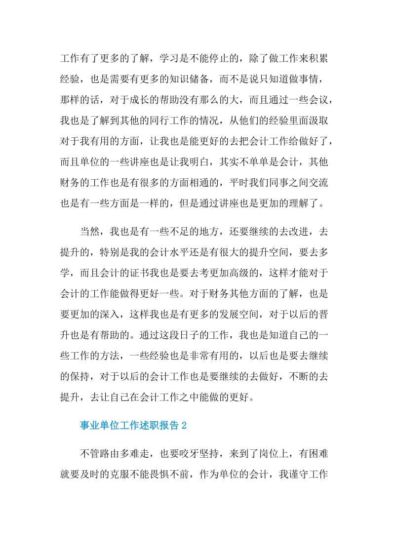 事业单位工作述职报告.doc_第2页