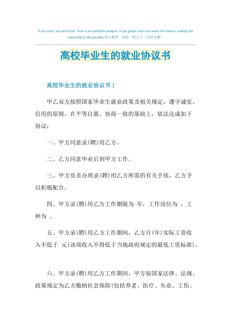 高校毕业生的就业协议书.doc_第1页