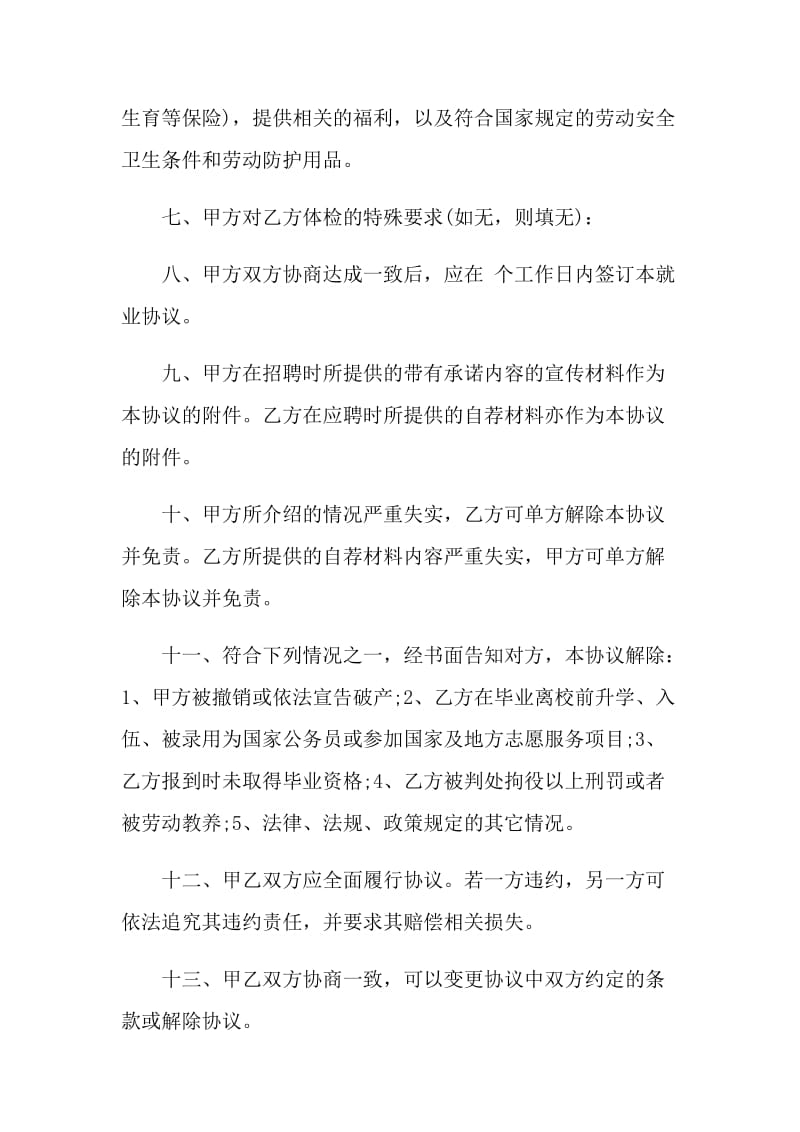 高校毕业生的就业协议书.doc_第2页