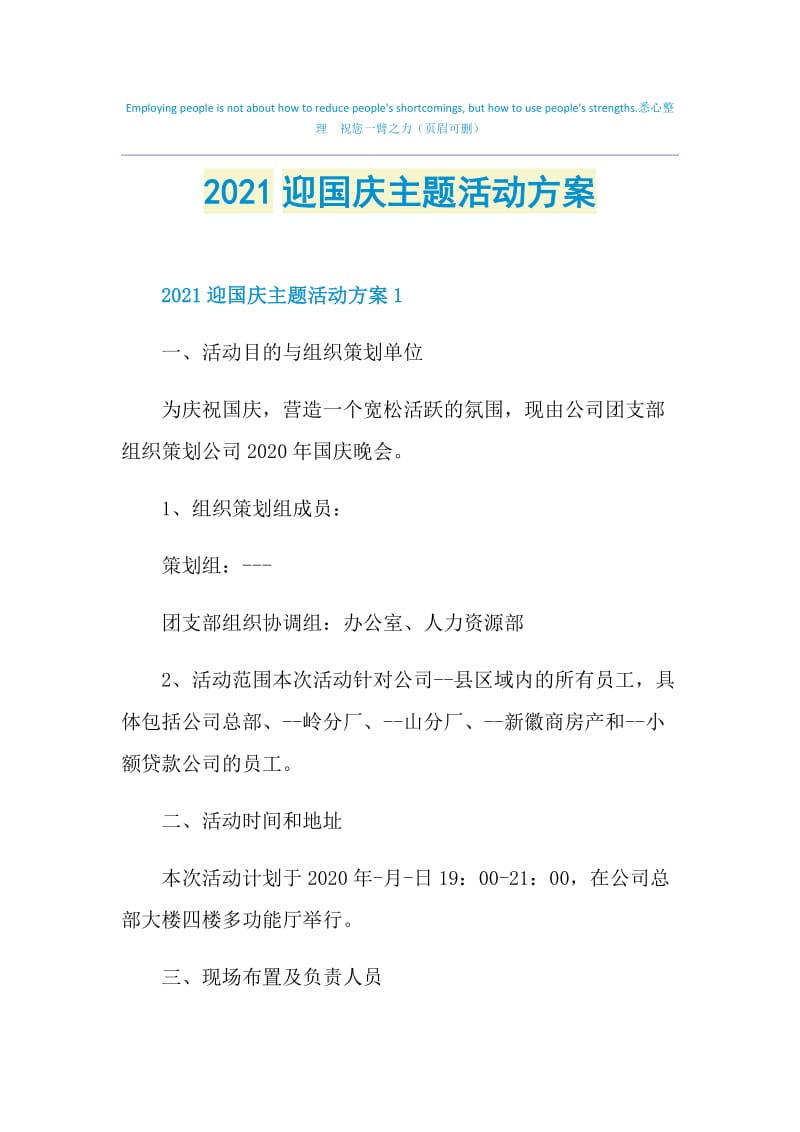 2021迎国庆主题活动方案.doc_第1页