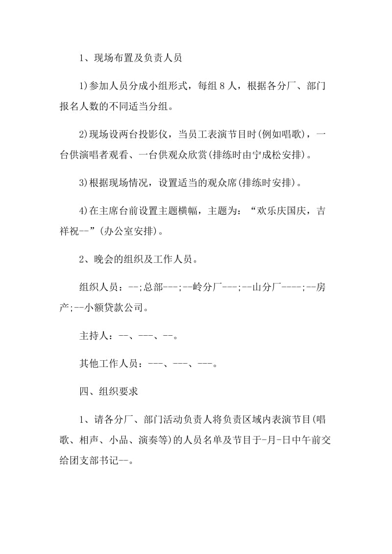 2021迎国庆主题活动方案.doc_第2页