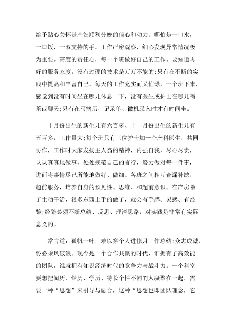 医院进修护士个人总结.doc_第2页