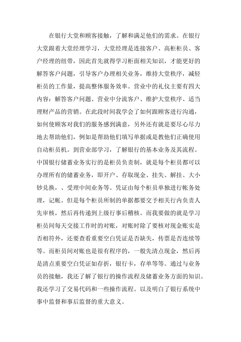 2021个人实习总结报告最新.doc_第2页