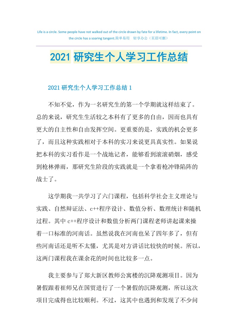 2021研究生个人学习工作总结.doc_第1页