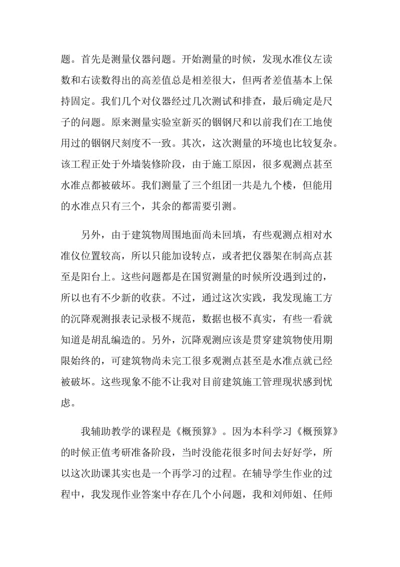 2021研究生个人学习工作总结.doc_第2页