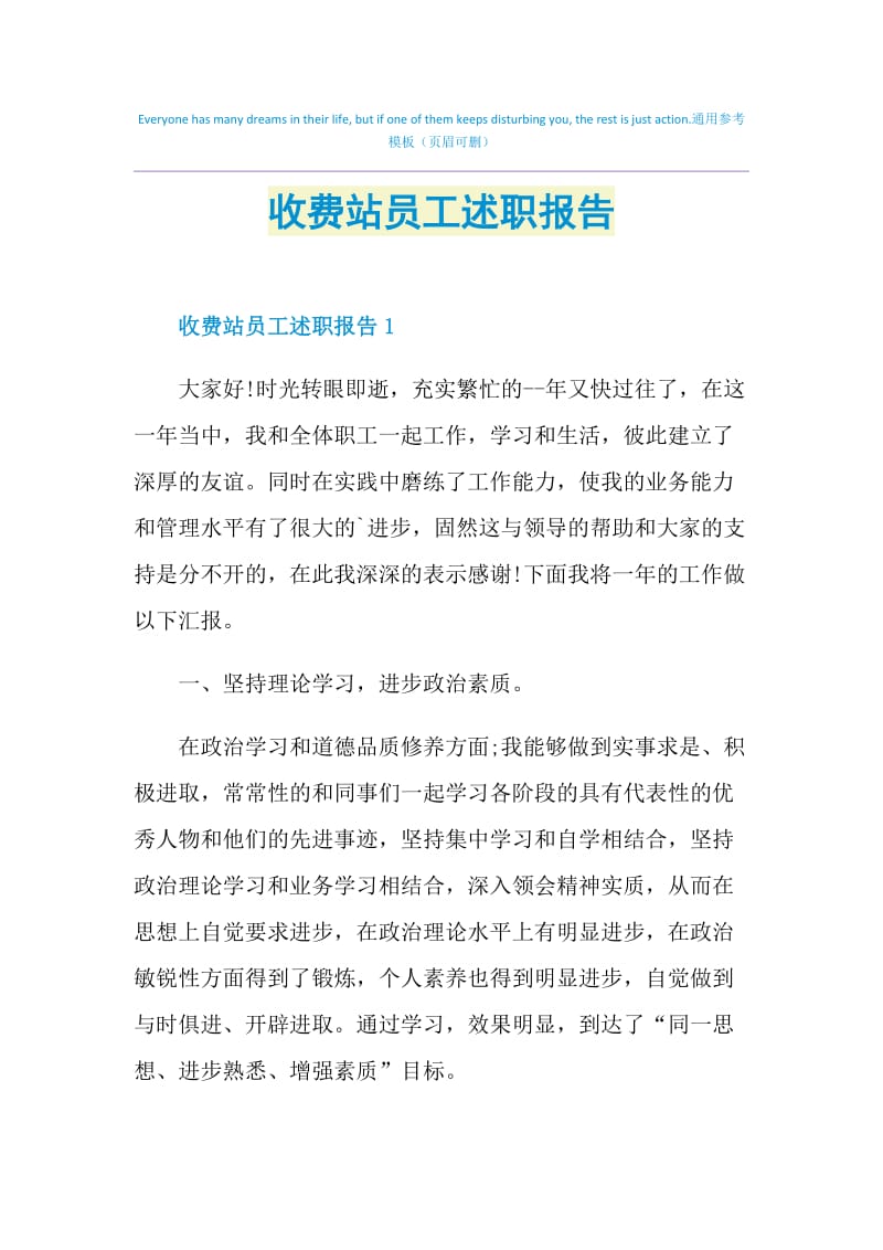 收费站员工述职报告.doc_第1页