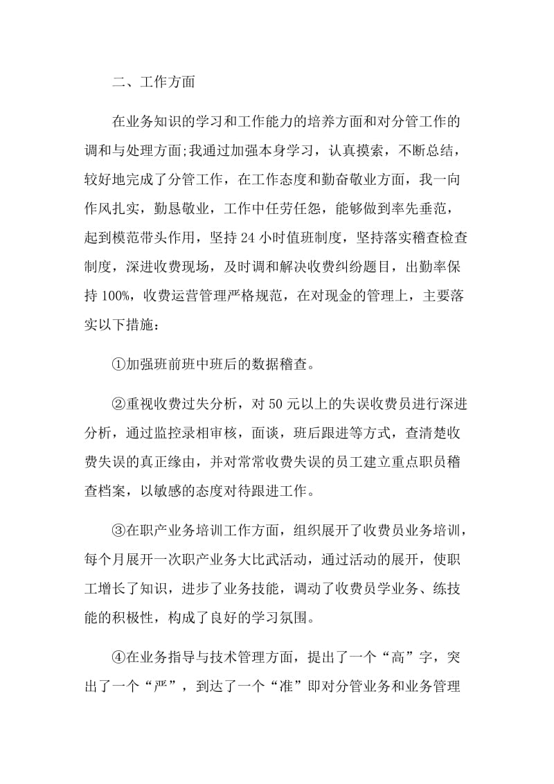 收费站员工述职报告.doc_第2页