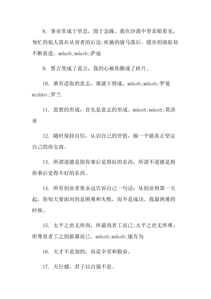 创业名言赠言qq空间语录精选80句.doc_第2页