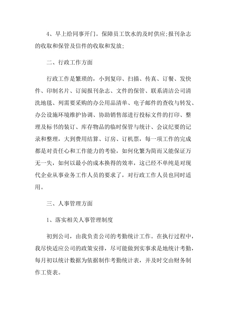 2021公司前台年终工作总结简短.doc_第2页