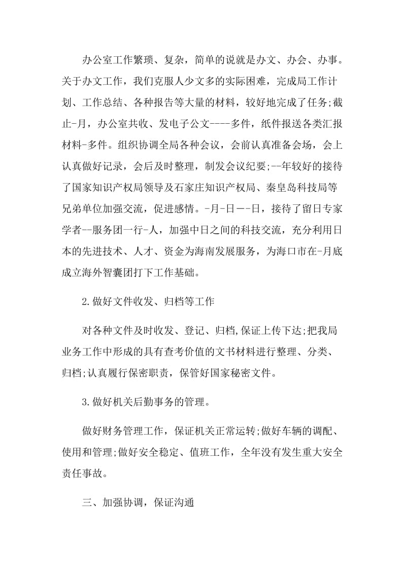 行政经理的述职报告.doc_第2页