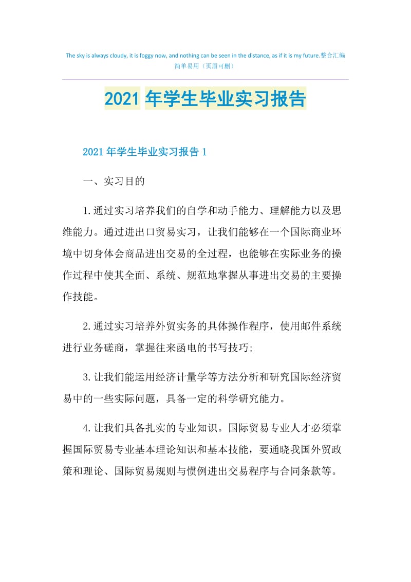 2021年学生毕业实习报告.doc_第1页