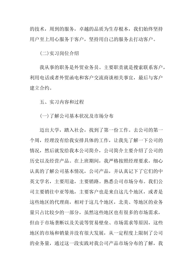 2021年学生毕业实习报告.doc_第3页