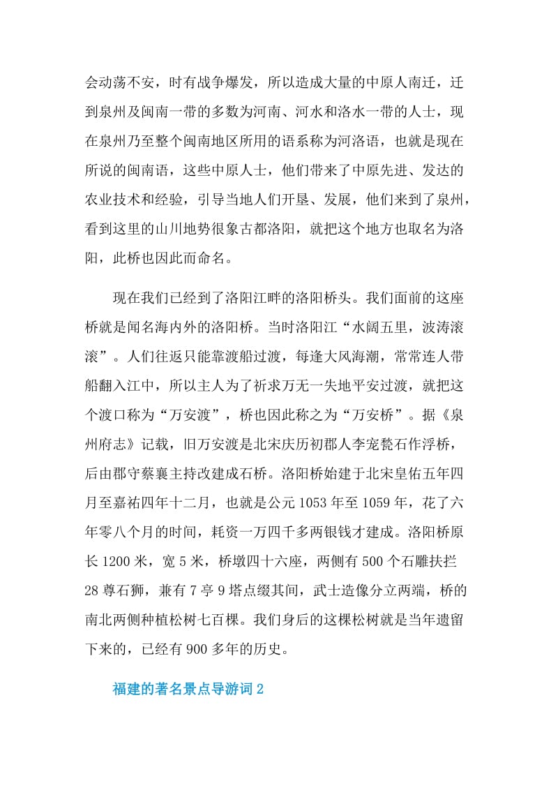 福建的著名景点导游词.doc_第2页