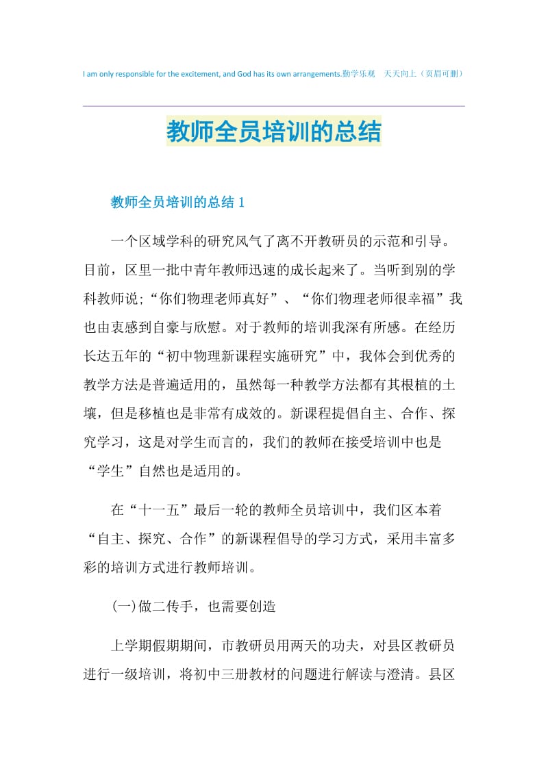 教师全员培训的总结.doc_第1页