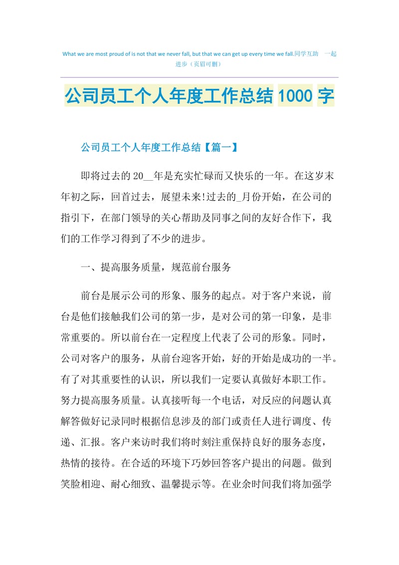 公司员工个人年度工作总结1000字.doc_第1页