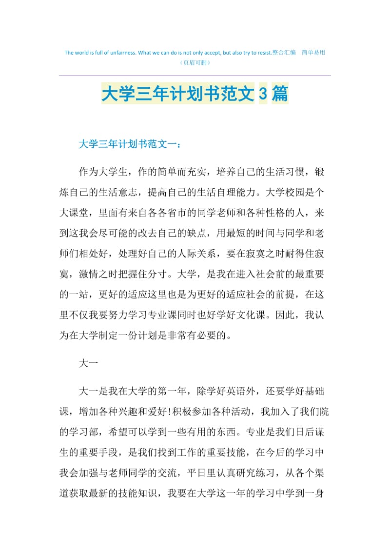 大学三年计划书范文3篇.doc_第1页