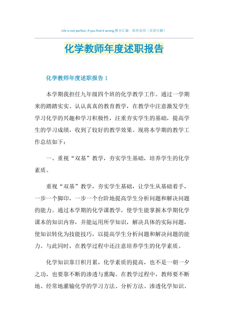 化学教师年度述职报告.doc_第1页