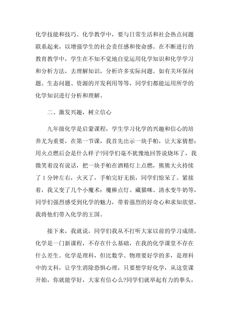 化学教师年度述职报告.doc_第2页