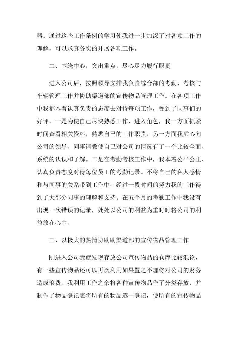 联通年度工作总结.doc_第2页