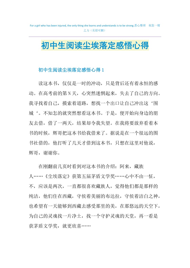 初中生阅读尘埃落定感悟心得.doc_第1页