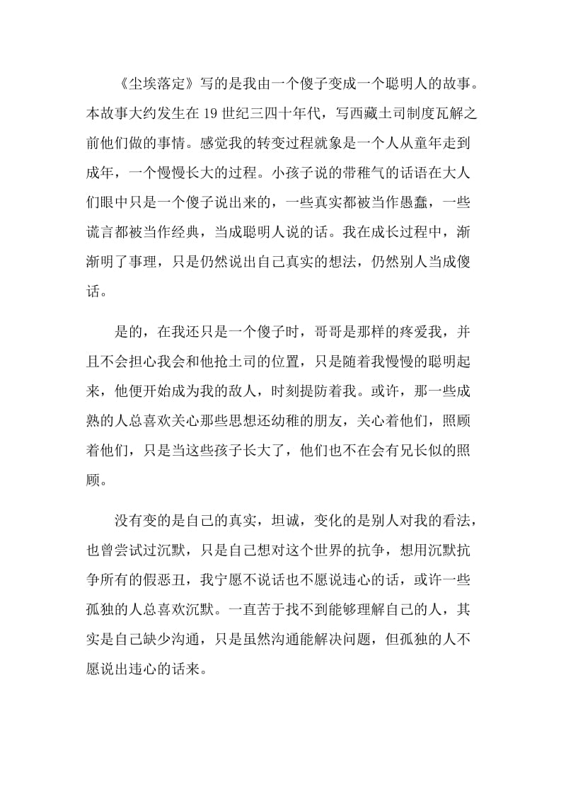 初中生阅读尘埃落定感悟心得.doc_第2页