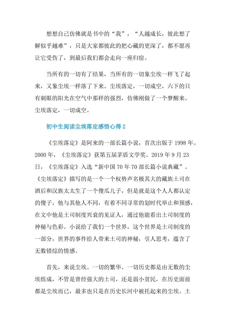 初中生阅读尘埃落定感悟心得.doc_第3页