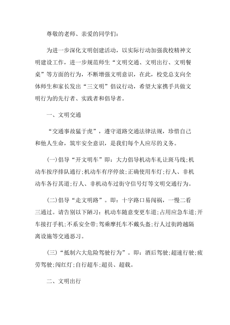 文明交通安全出行倡议书范文.doc_第3页