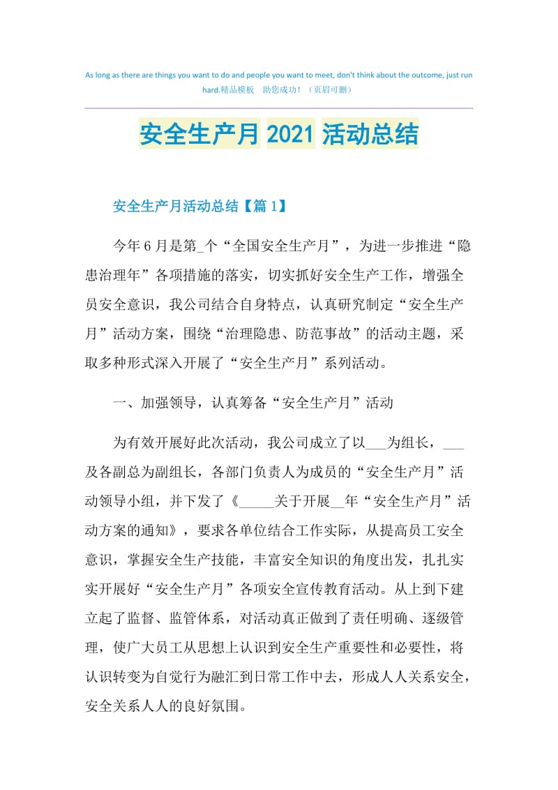 安全生产月2021活动总结.doc_第1页