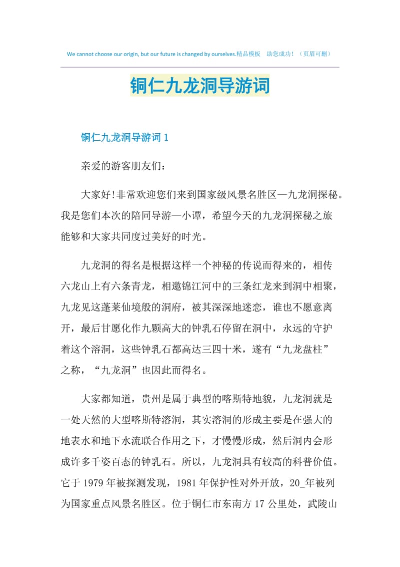 铜仁九龙洞导游词.doc_第1页