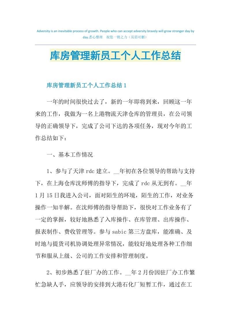 库房管理新员工个人工作总结.doc_第1页