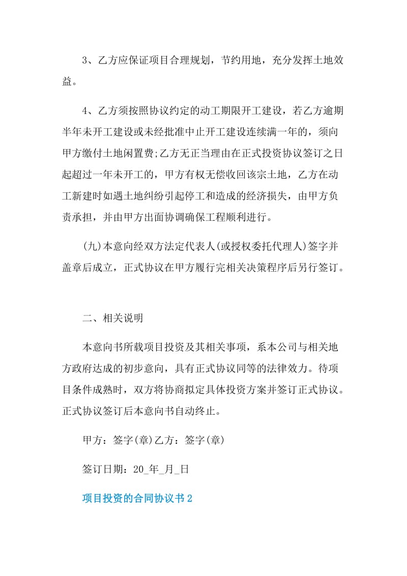 项目投资的合同协议书.doc_第3页