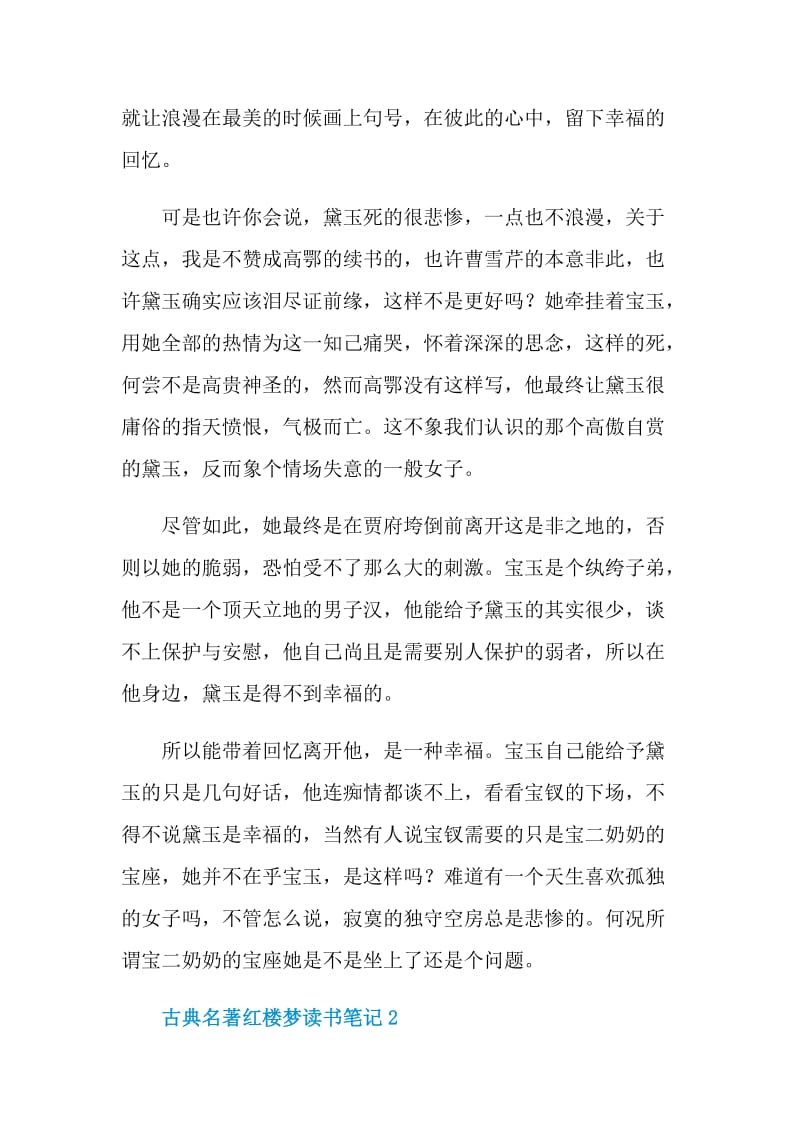 古典名著红楼梦读书笔记.doc_第2页