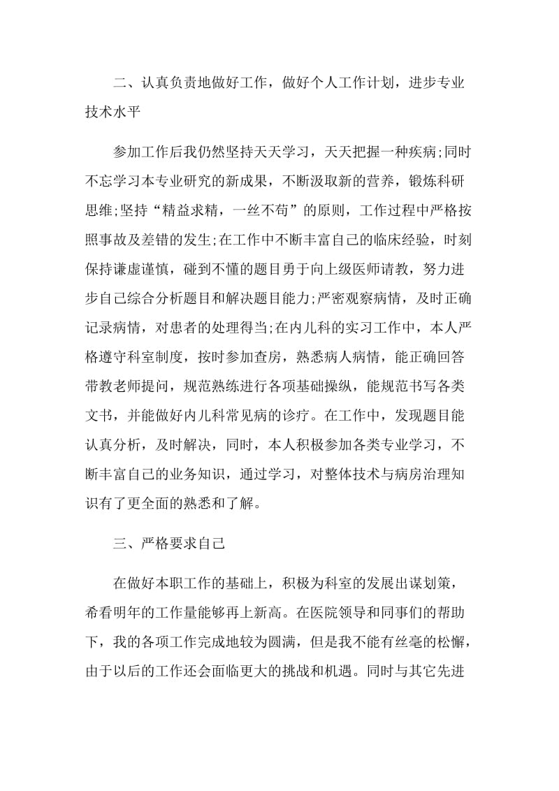 儿科医生述职报告范文.doc_第2页