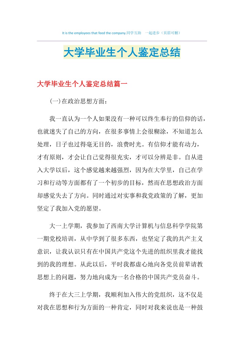 大学毕业生个人鉴定总结.doc_第1页