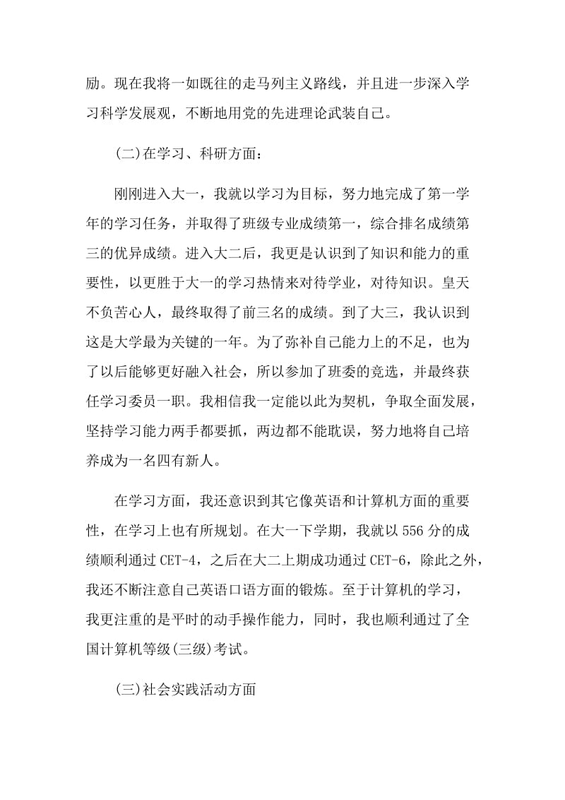 大学毕业生个人鉴定总结.doc_第2页