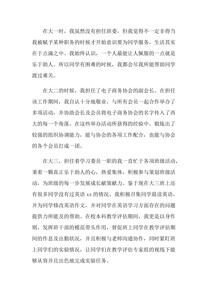 大学毕业生个人鉴定总结.doc_第3页