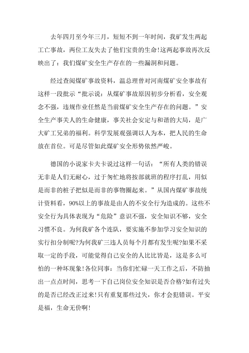 关于强化员工安全意识的演讲稿.doc_第2页