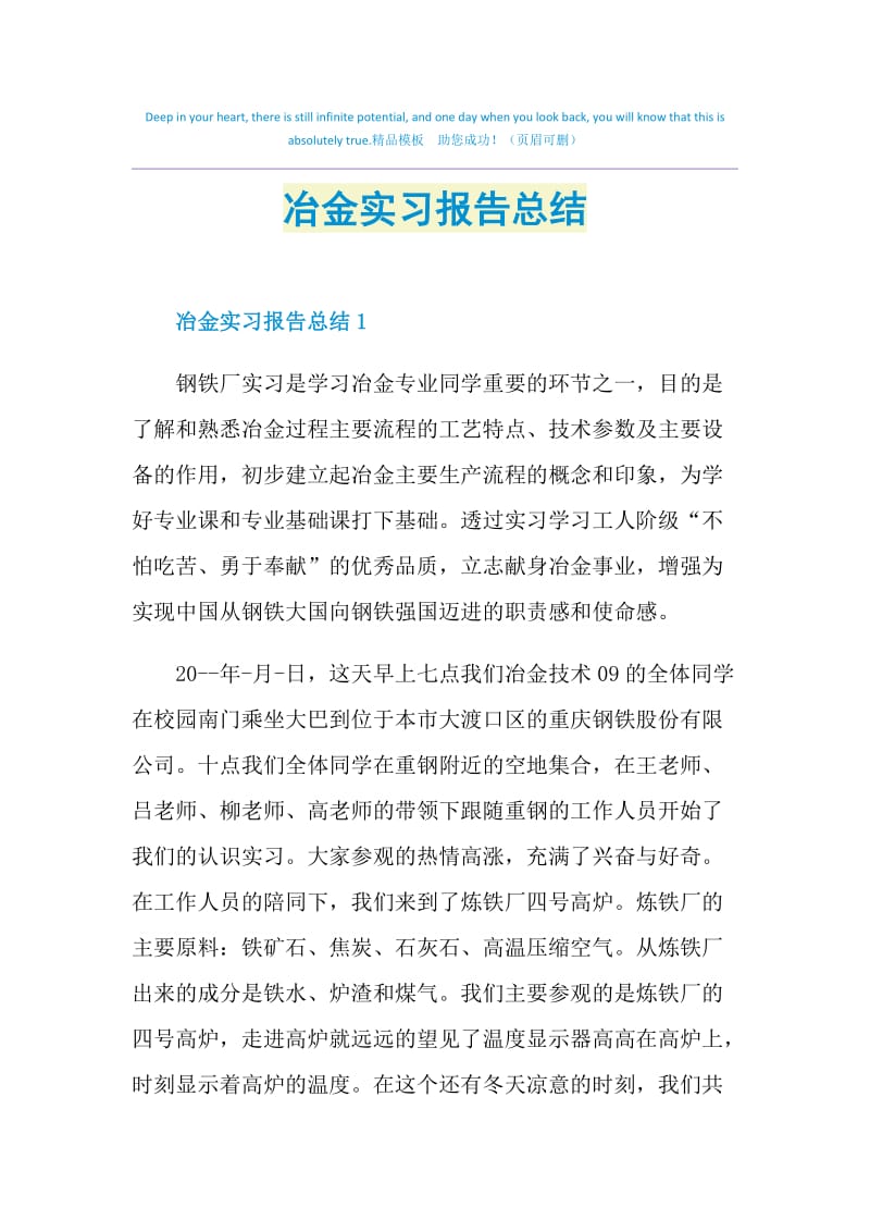 冶金实习报告总结.doc_第1页