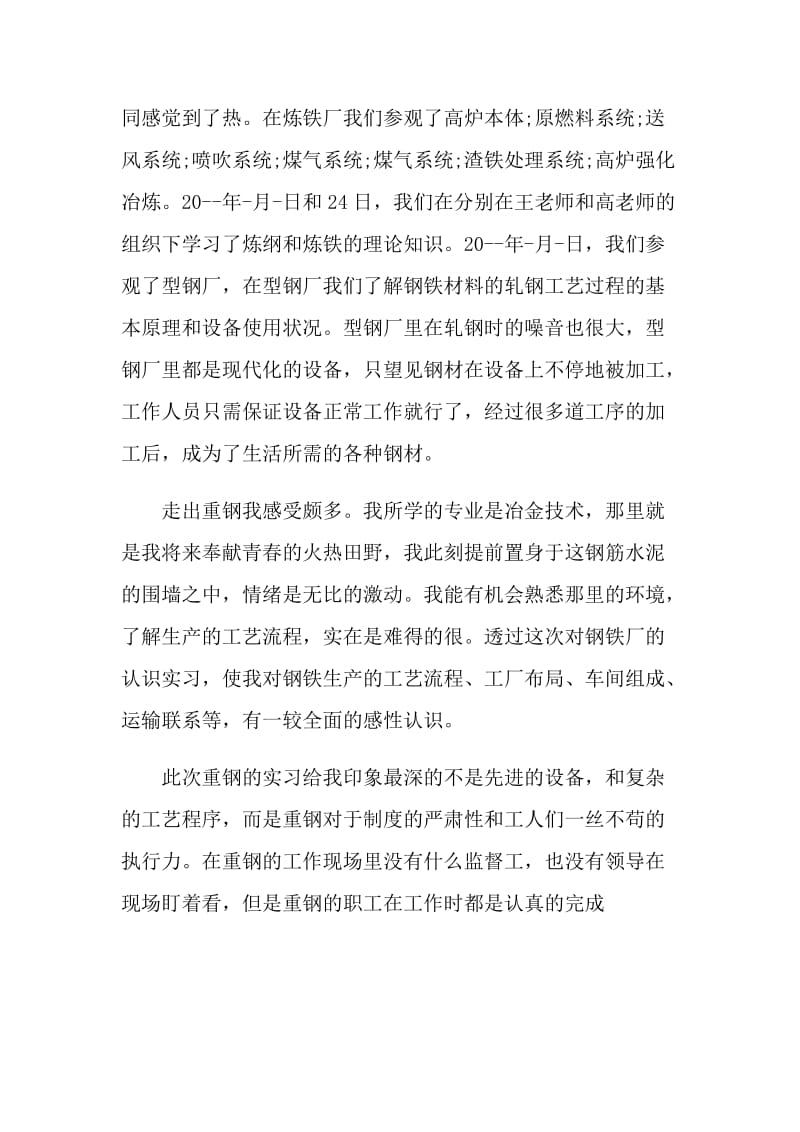 冶金实习报告总结.doc_第2页