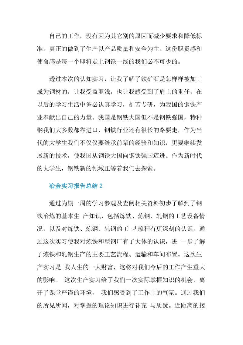 冶金实习报告总结.doc_第3页