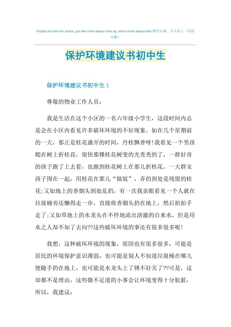 保护环境建议书初中生.doc_第1页